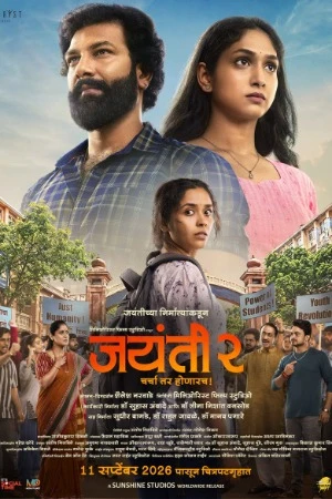 Jayanti 2 2026 Marathi Audio HDTC 720p - 480p - 1080p - Movierulz